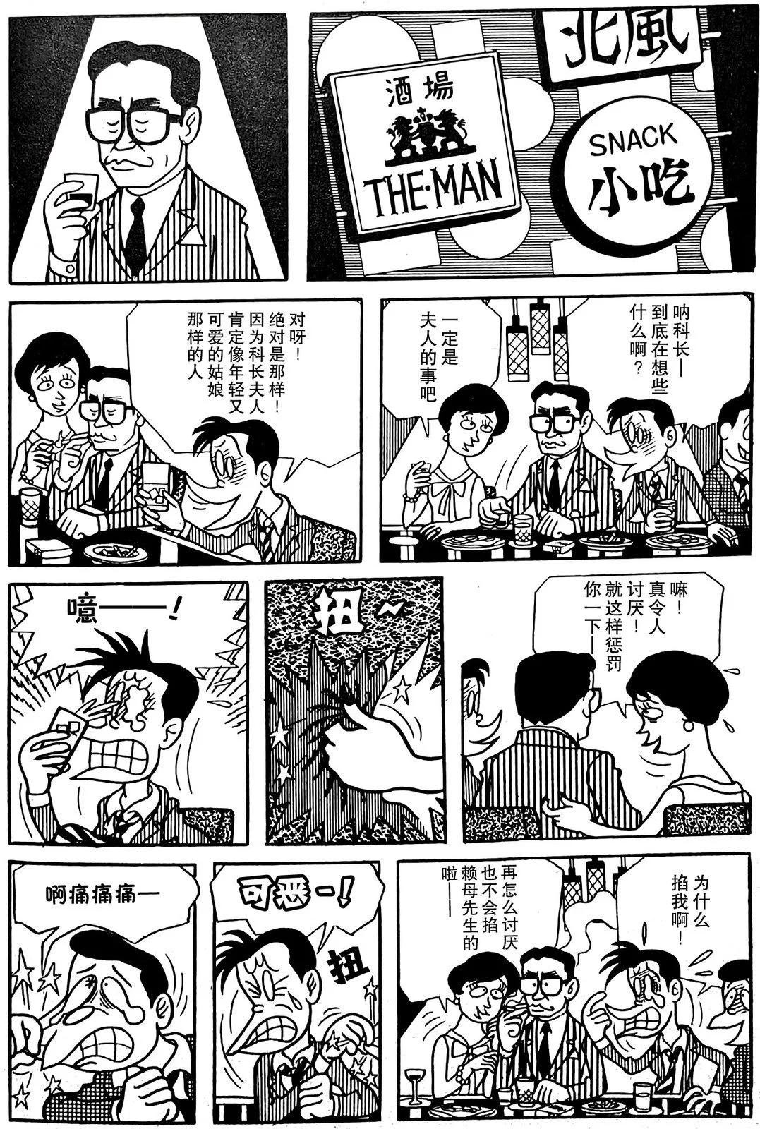 🍚笑面推銷員 第09话 第4页
