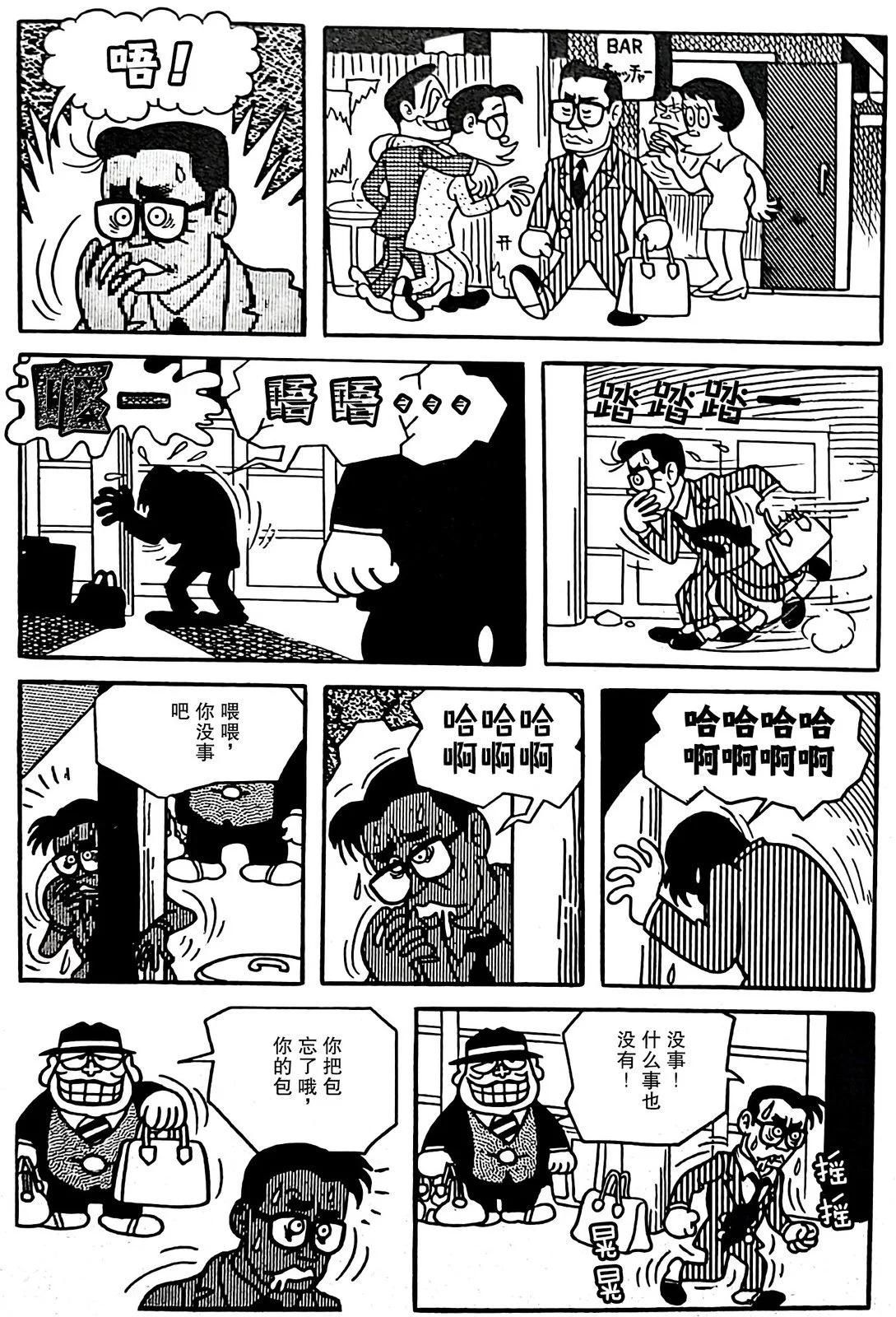 🍚笑面推銷員 第09话 第6页