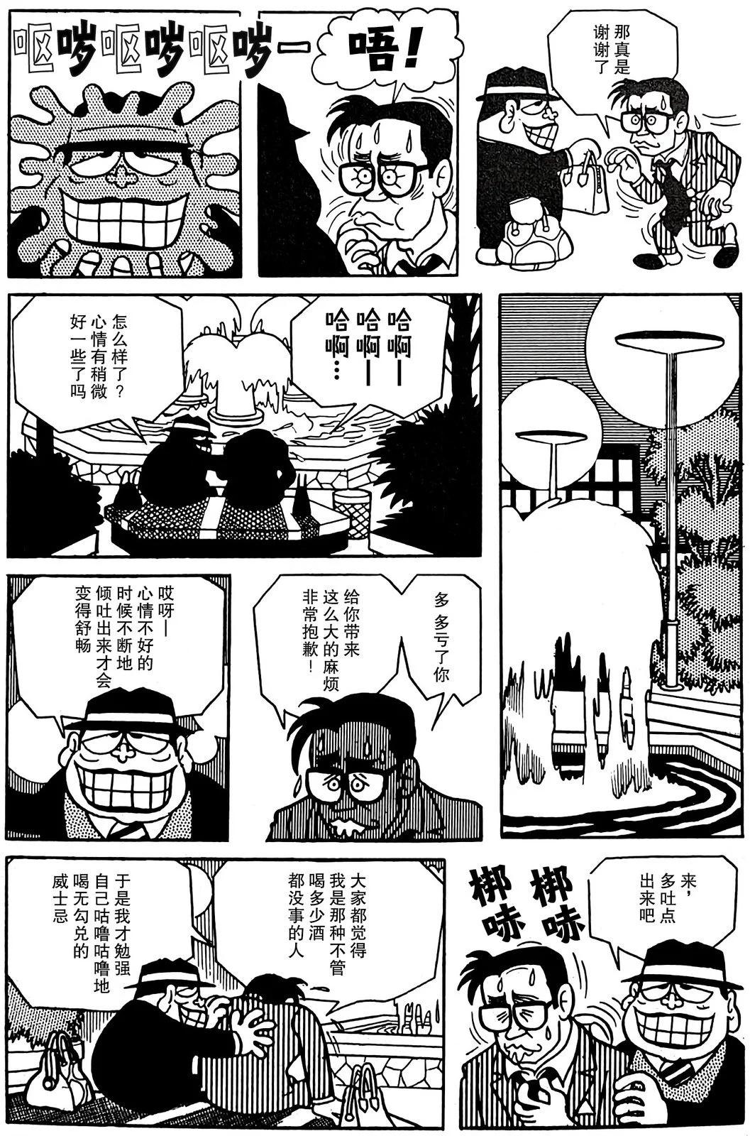 🍚笑面推銷員 第09话 第7页