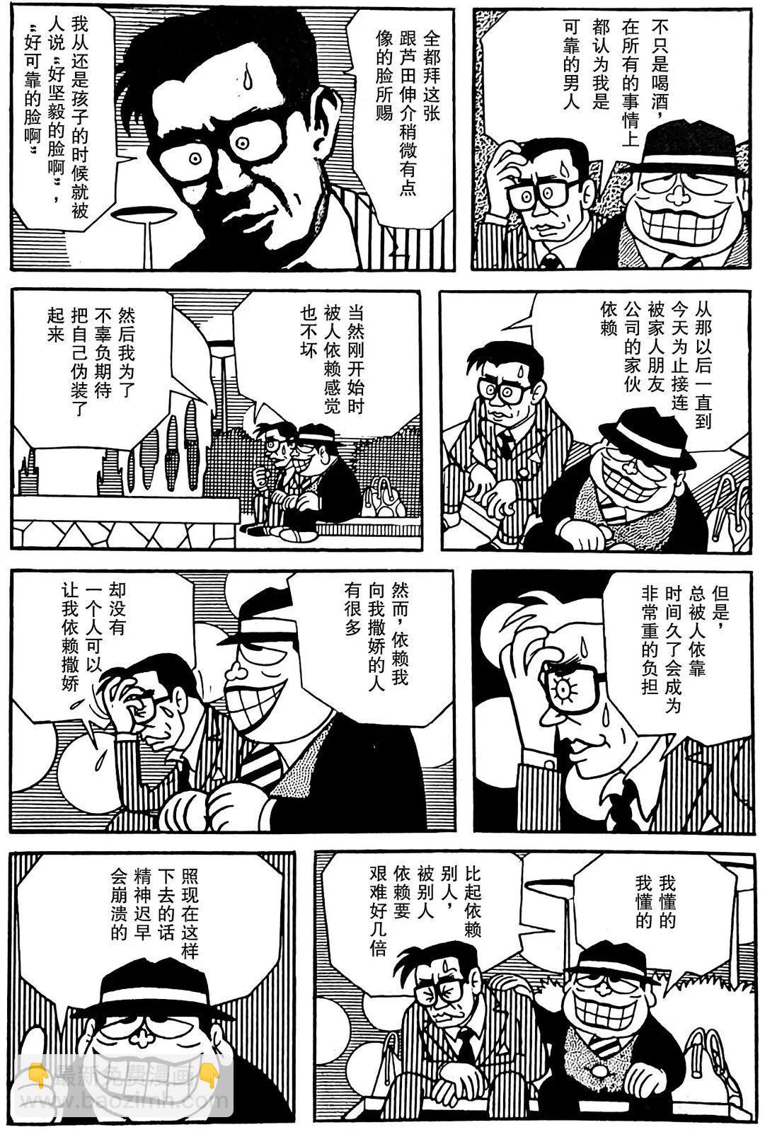 🍚笑面推銷員 第09话 第8页