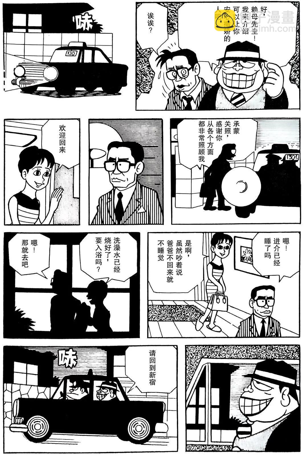 🍚笑面推銷員 第09话 第9页