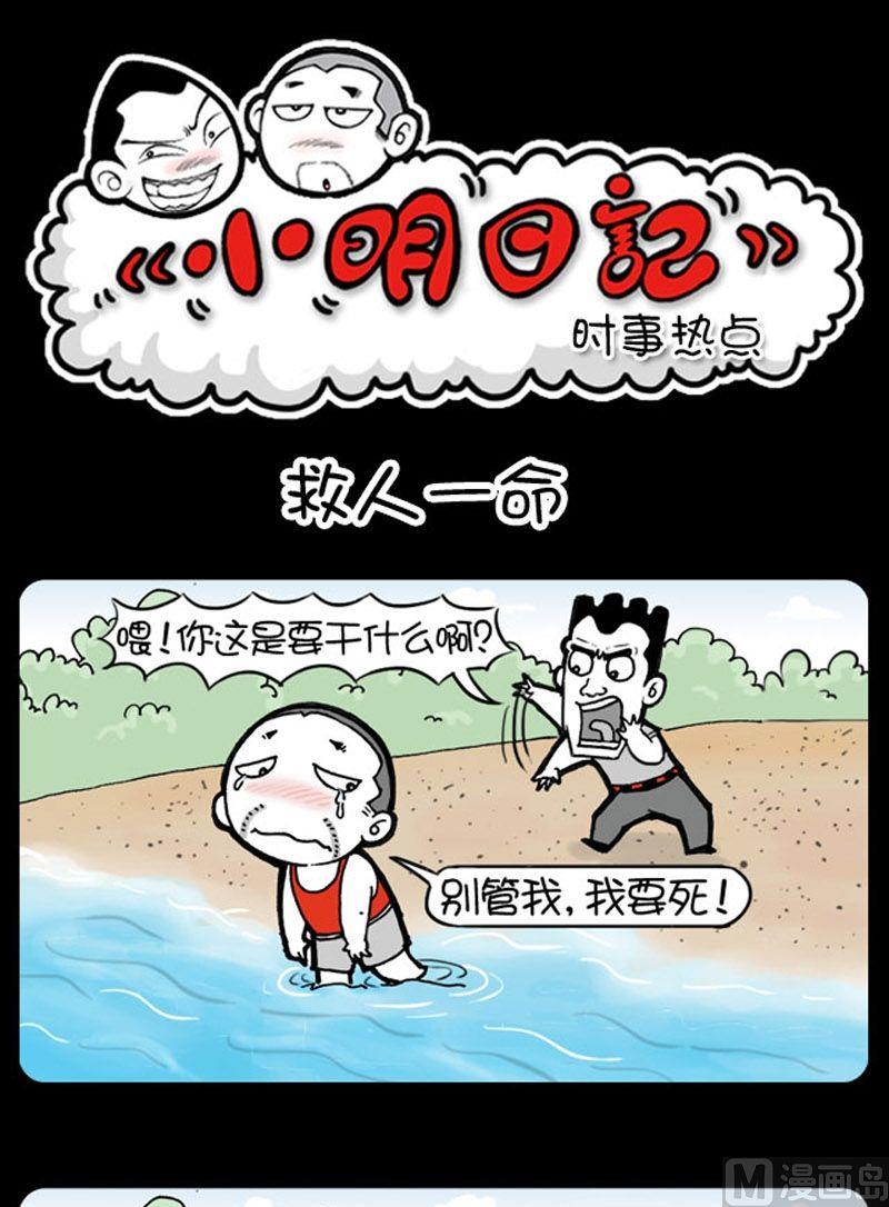 第1话 救人一命-第1话