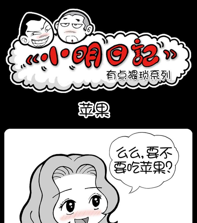 第11话 苹果-第11话