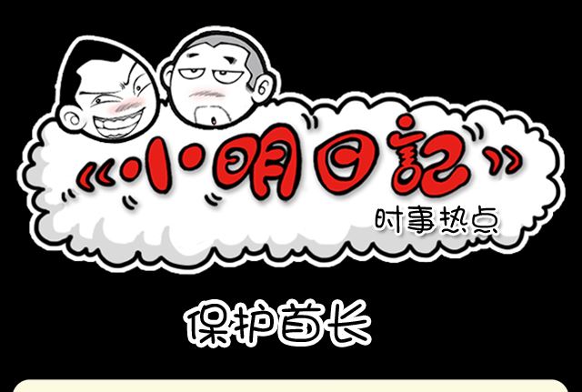 第1021话 保护首长-第1001话