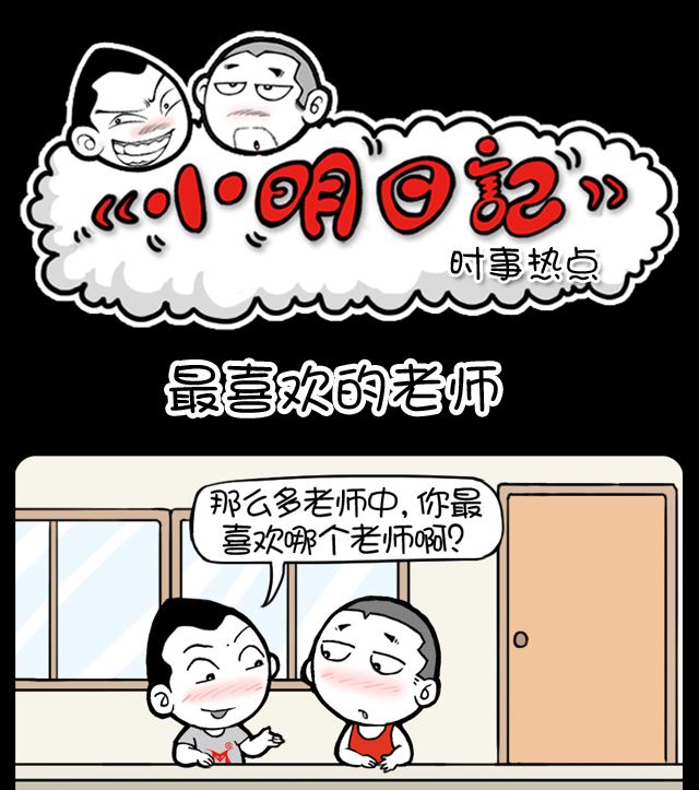 第1031话 最喜欢的老师-第1011话