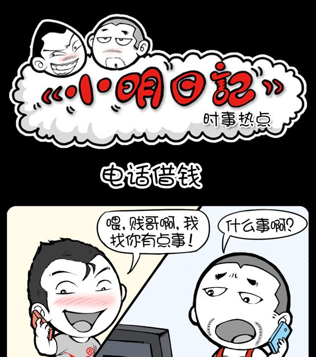 第1035话 电话借钱-第1015话