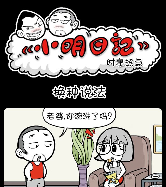 第1043话 换种说法-第1023话