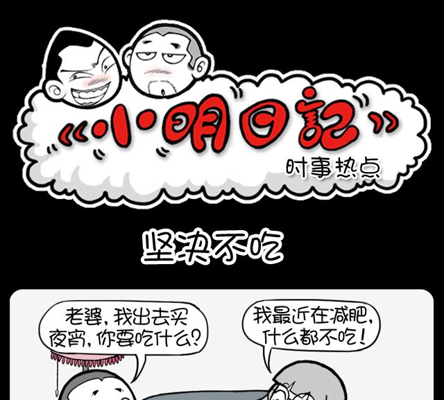 第1047话 坚决不吃-第1027话