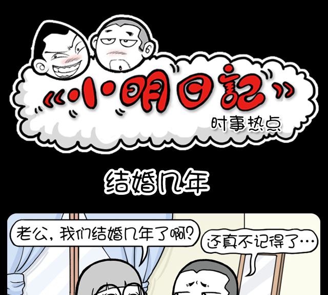 第1051话 结婚几年-第1031话
