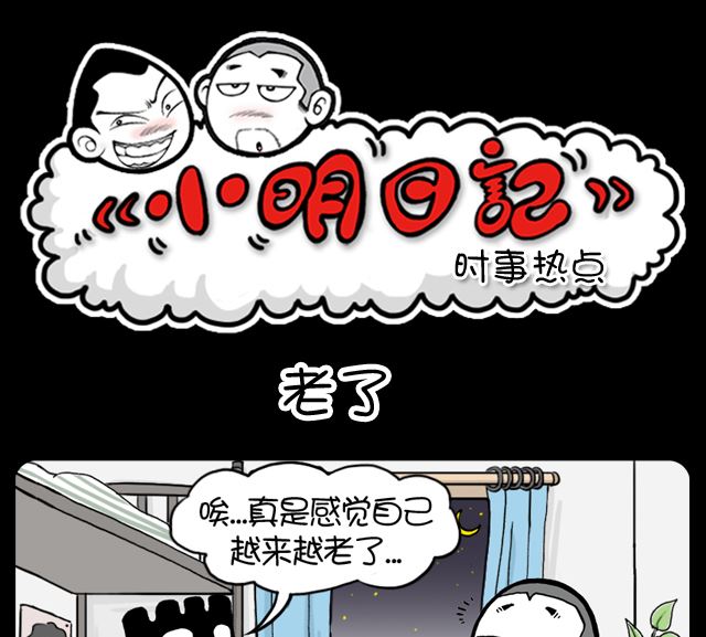 第1053话 老了-第1033话