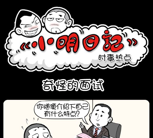 第1057话 奇怪的面试-第1037话