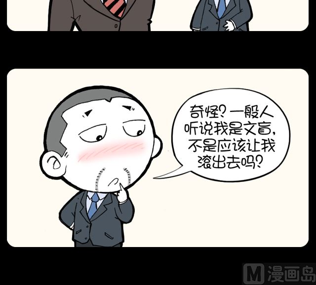 第1057话 奇怪的面试-第1037话