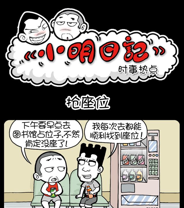 第1059话 抢座位-第1039话