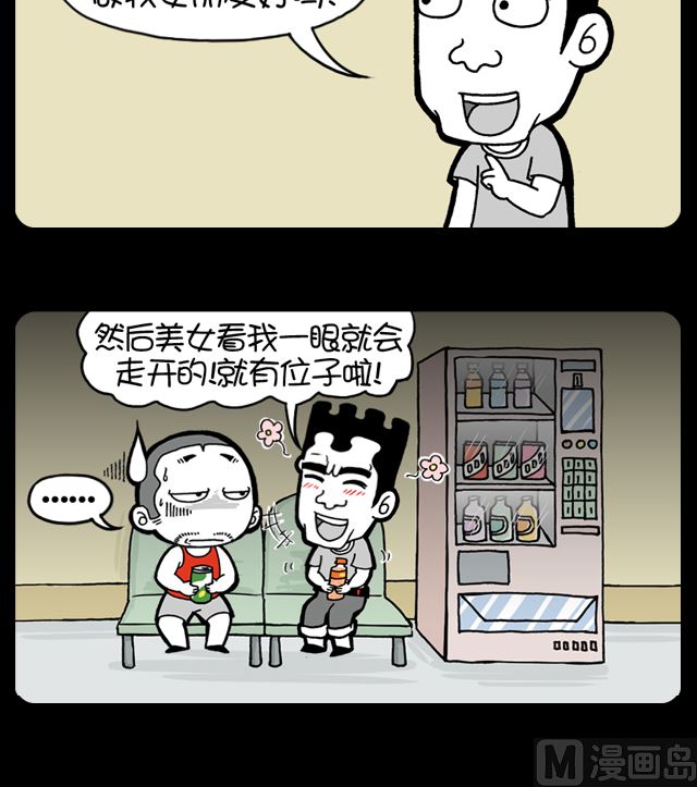 第1059话 抢座位-第1039话