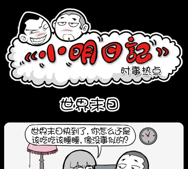 第1061话 世界末日-第1041话