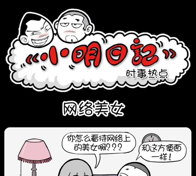 第1067话 网络美女-第1047话