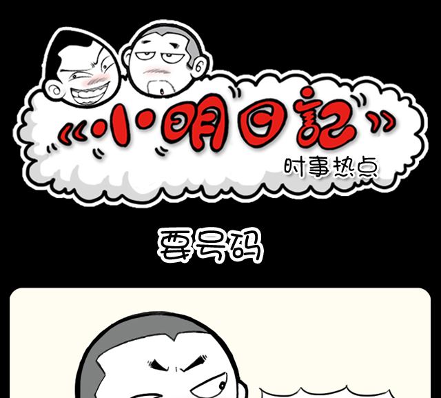 第1069话 要号码-第1049话