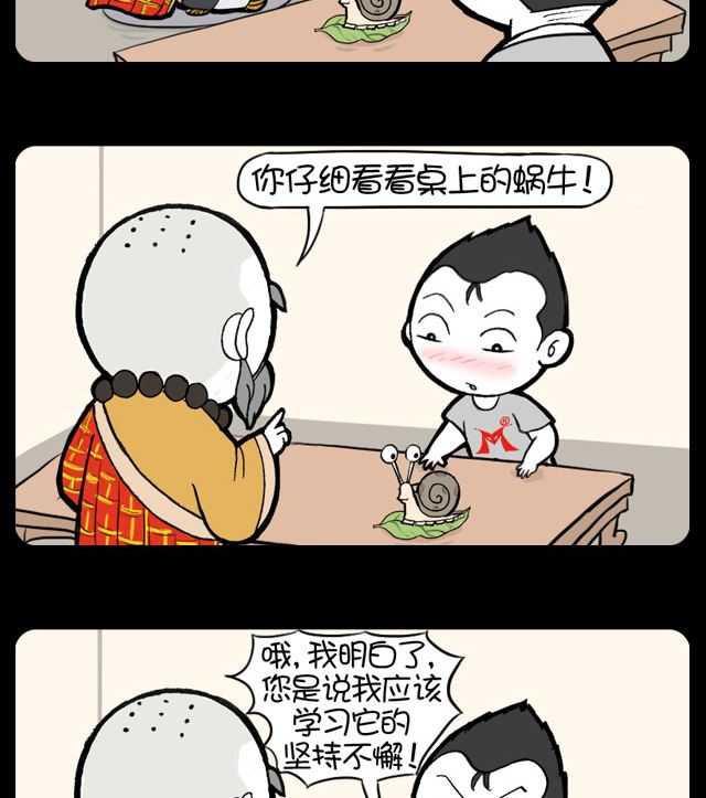 第1071话 蜗牛的启发-第1051话