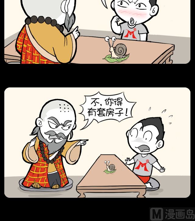 第1071话 蜗牛的启发-第1051话