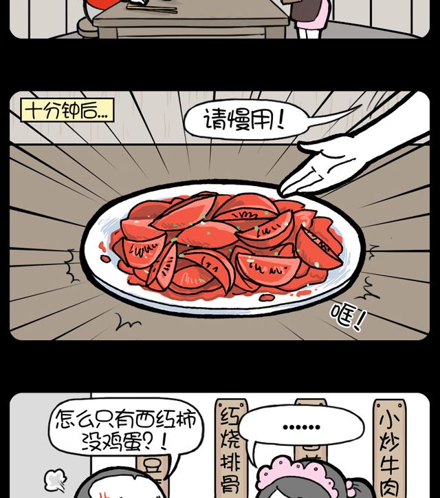第1073话 西红柿炒鸡蛋-第1053话