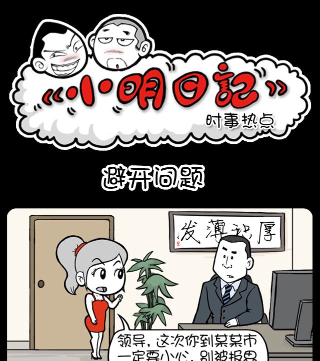 第1083话 避开问题-第1063话
