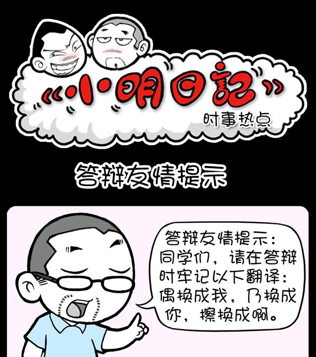 第1089话 答辩友情提示-第1069话