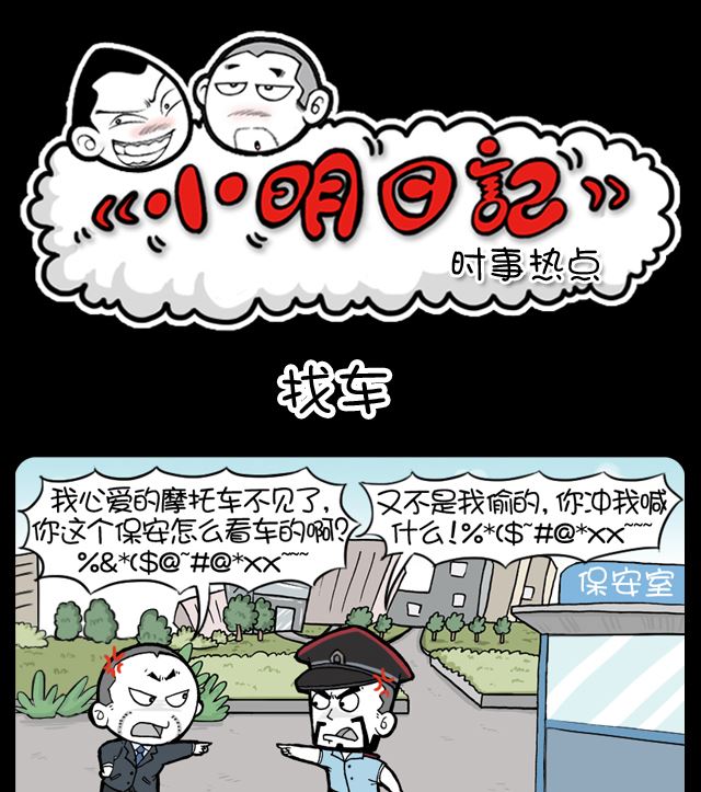 找车-第1071话