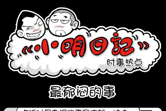 第1090话 最郁闷的事-第1073话