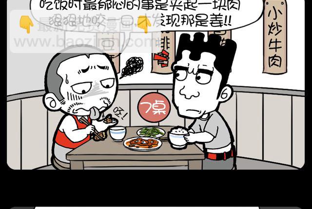 第1090话 最郁闷的事-第1073话