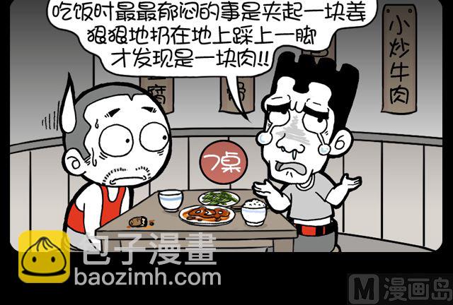 第1090话 最郁闷的事-第1073话