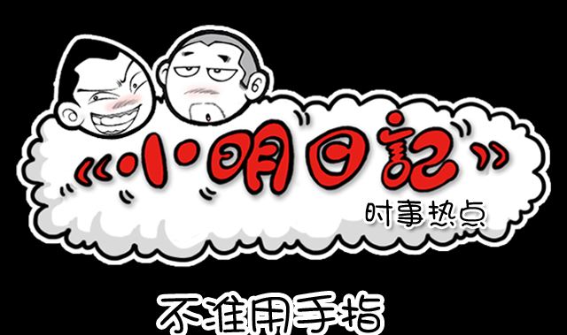 第1092话 不准用手指-第1075话