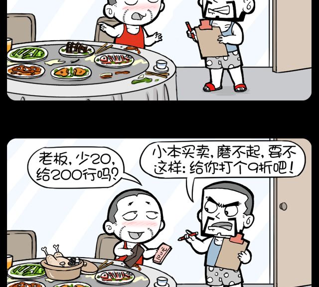 第1094话 打折-第1077话