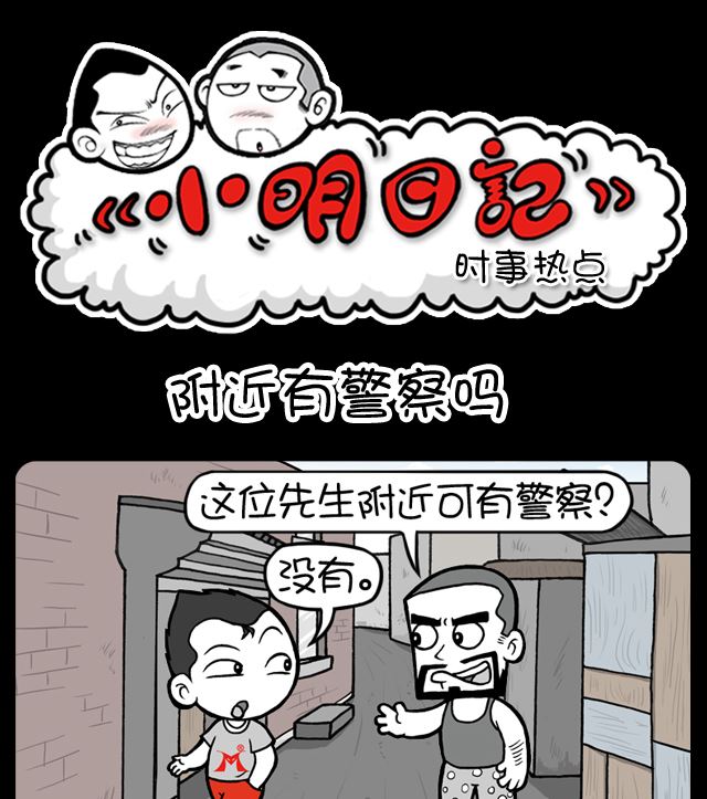 第1096话 附近有警察吗-第1079话