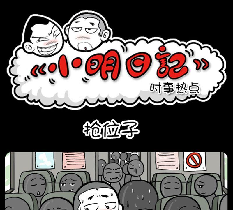 第13话 抢位子-第13话