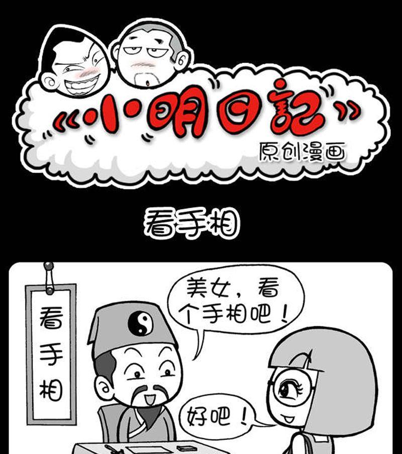 第3话 看手相-第3话