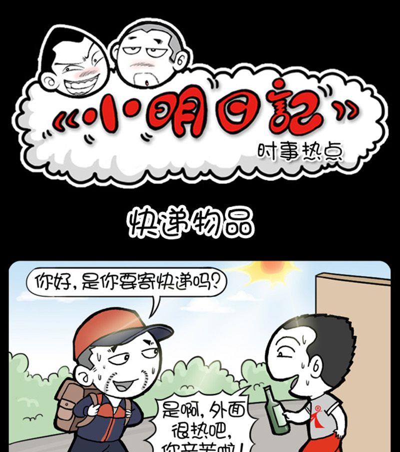 第27话 快递物品-第27话