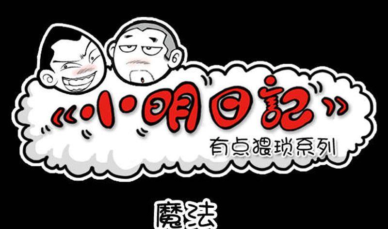 第33话 魔法-第33话