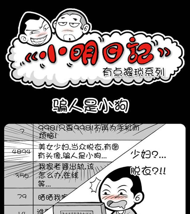 第35话 骗人是小狗-第35话