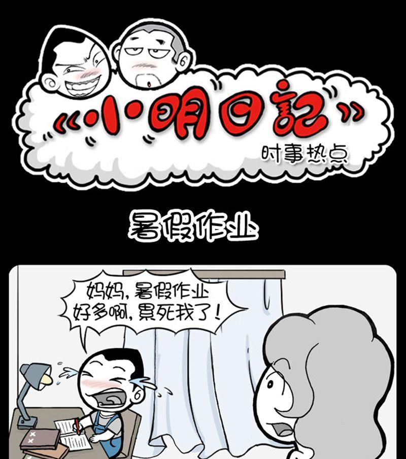 第39话 暑假作业-第39话