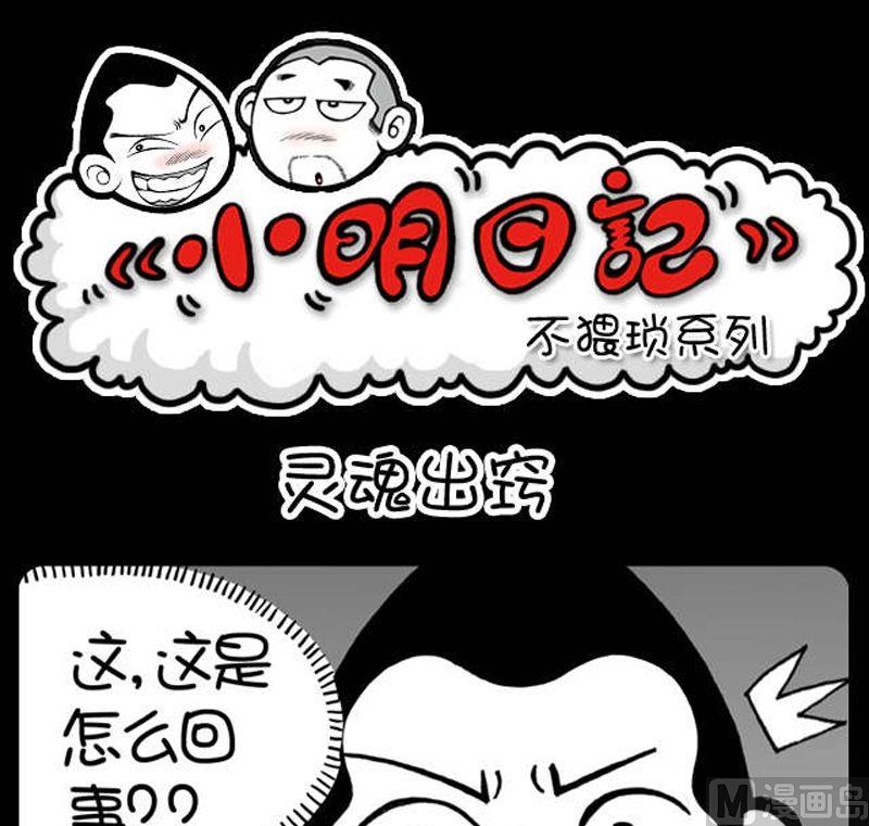 第5话 灵魂出窍-第5话