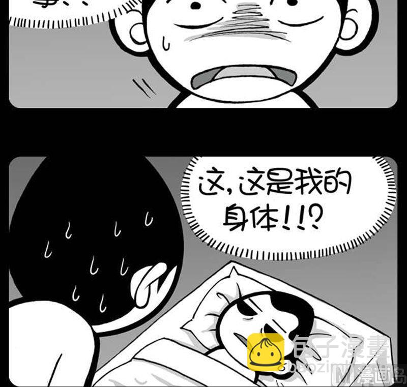 第5话 灵魂出窍-第5话
