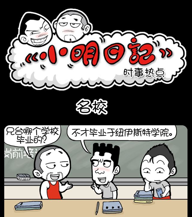 名校-第961话