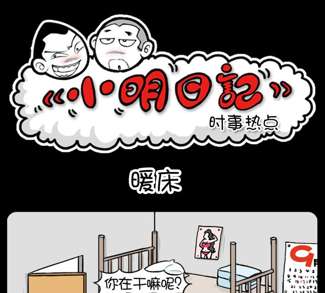 暖床-第963话