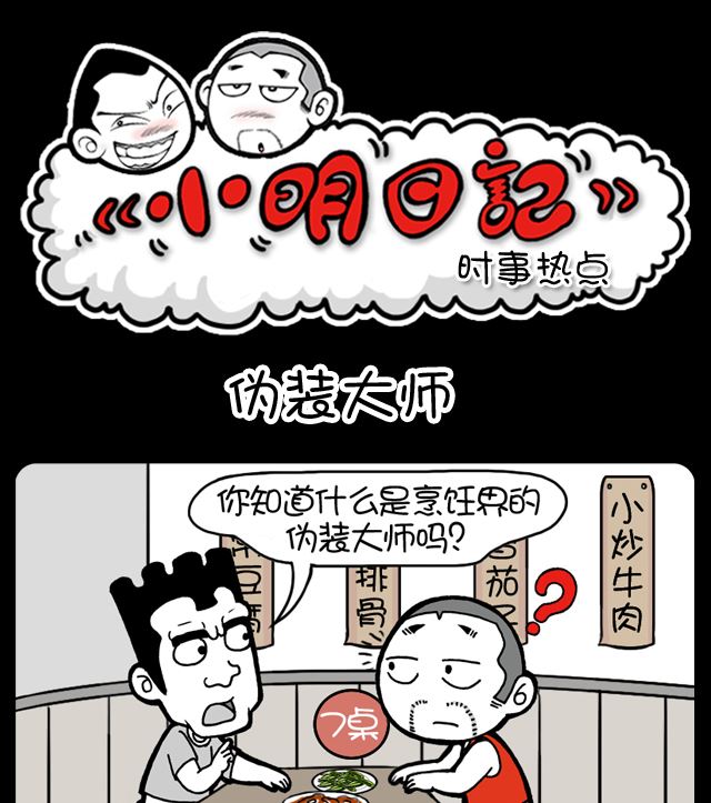 999话 伪装大师-第979话
