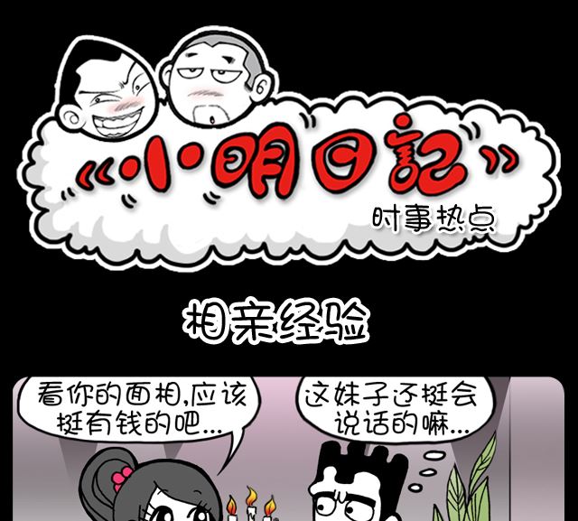 1001话 相亲经验-第981话