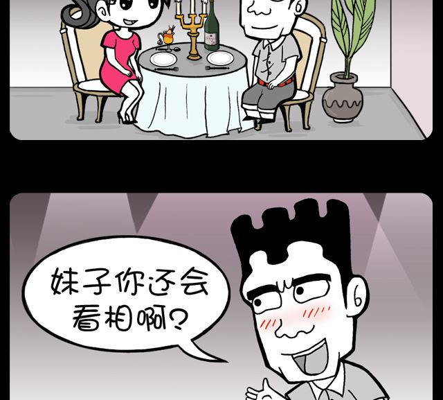 1001话 相亲经验-第981话