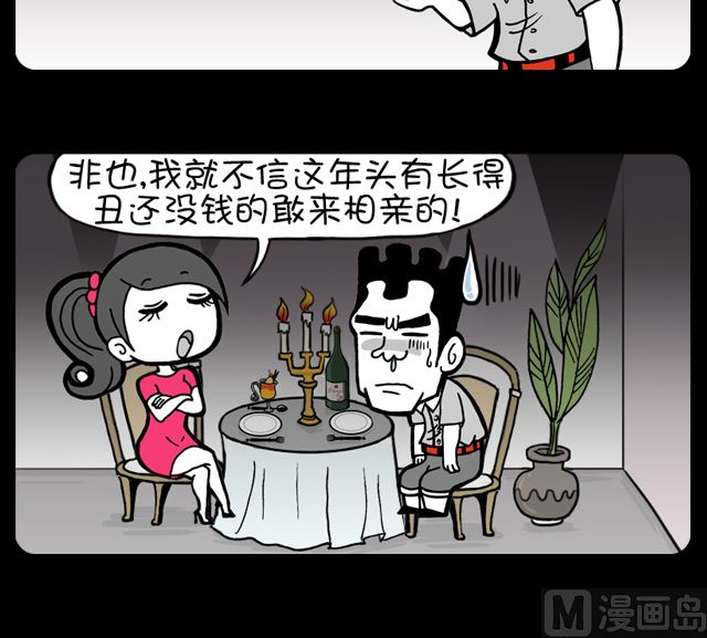 1001话 相亲经验-第981话