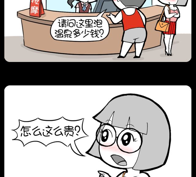 第1005话 温泉价格-第985话