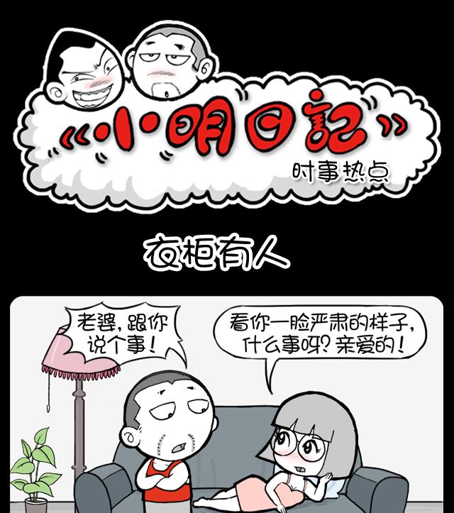 第1009话 衣柜有人-第989话