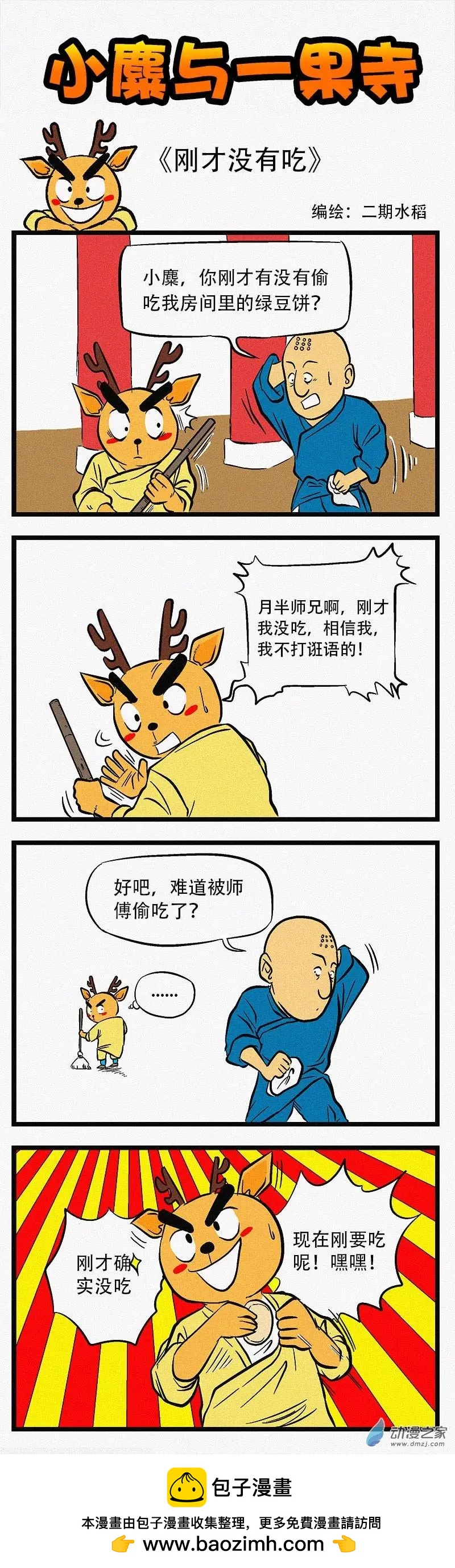 第01回 刚才没有吃-第1话